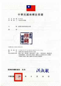 The Trademark Certificate of 01793243: 臺灣印刷探索館