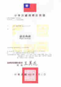 The Trademark Certificate of 1568455: 紙於典藏 Paper Archives