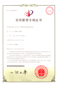 The certificate of 1769849: Electronic certificate, radio frequency identification forgery-proof device and system