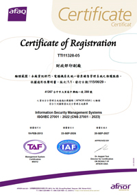 ISO 27001資訊安全管理系統證書