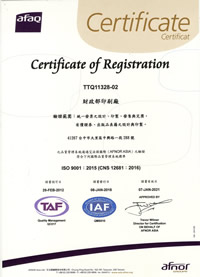 ISO 9001品質管理系統證書