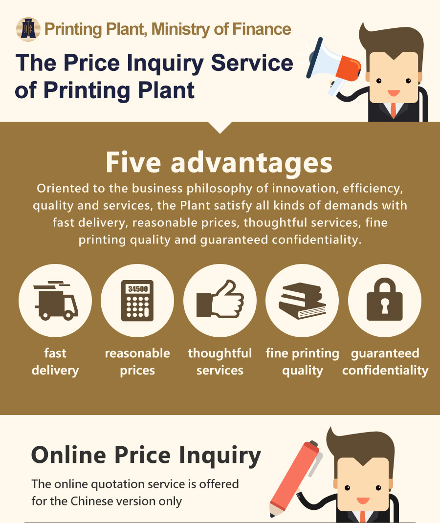 The Price Inquiry Service of Printing Plant - Five advantages